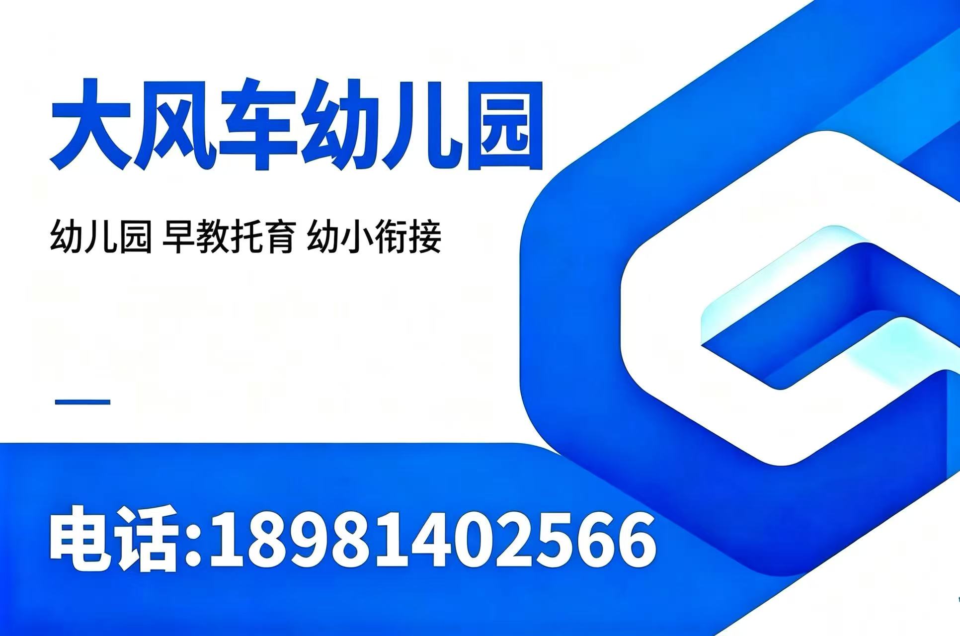 大风车幼儿园凉山彝族自治州线上分站